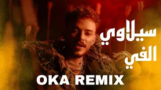 Siilawy - Elfy Remix | سيلاوي الفي ريمكس [OKA REMIX]