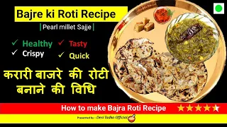 Bajre ki Roti Recipe How to make Bajra Roti Recipe - बाजरे की रोटी बनाने की विधि Pearl millet Sajje