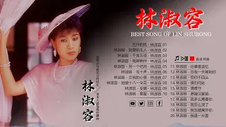 林淑容 Lin Shurong ~ 好优美的老歌回忆回味 ~70、80、90年代 懷舊經典老歌 值得分享💖万水千山总是情 相思河畔 梨花泪 💖 Best song of Lin Shurong
