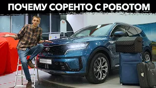 🔶Почему у KIA SORENTO НЕТ Конкурентов? Новый Киа Соренто 2021 с Роботом