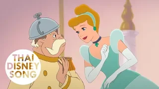Clip "งานเลี้ยง" - ซินเดอร์เรลล่า : สร้างรัก ดั่งใจฝัน | Cinderella II: Dreams Come True