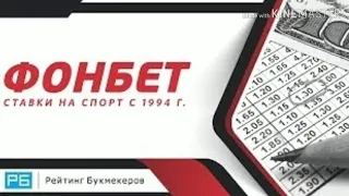 ОБМАН КЛИЕНТОВ ! ФОНБЕТ! ЛОХОТРОН. СТАВКИ,СПОРТ