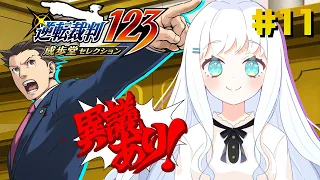 【逆転裁判 - 蘇る逆転 -】犯人、誰ですか？ #11【飴色リンコ/新人Vtuber】