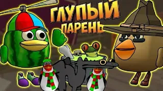 Глупый Парень - ЧИКЕН ГАН, 1 сезон все серии + 5, 6, 7 и 8 серия Chicken Gun! фиксики