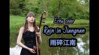 Rain in Jiang nan - Erhu cover 雨碎江南 二胡版 by Anastasia