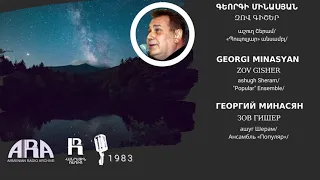 Գեորգի Մինասյան /Զով գիշեր/ Georgi Minasyan/ Zov gisher