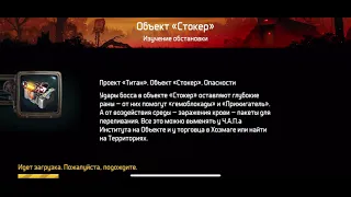 D.O.Z. Объект Стокер, не эконом прохождение. Багованный союзник Огненный смерч.