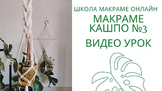 Макраме кашпо для цветов своими руками видео, macrame plant hanger diy