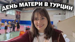 ДЕНЬ МАТЕРИ В ТУРЦИИ. ВСЁ на мамах держится в любой стране