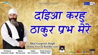 Daya Karo Thakur Prabh Mere | Bhai Gurpreet Singh Rinku Veer Ji Bombay Wale