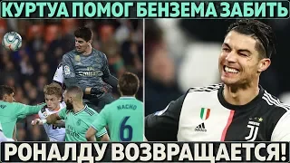 КУРТУА СЫГРАЛ НАПАДАЮЩЕГО И СПАС РЕАЛ ● УНИКАЛЬНОЕ ДОСТИЖЕНИЕ РОНАЛДУ ● ХЕТ-ТРИК КОУТИНЬО