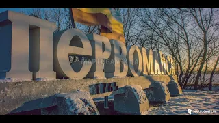 Родной Первомайск