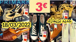 تخفيضات بريمارك 18/03 تبدأ من 3 € أحذية وصنادل وبنطوفلى للنساء اثمنة لا تصدق arrivage primark