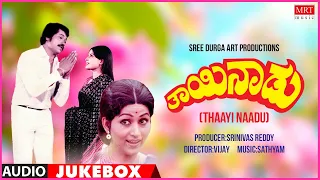 Thaayi Naadu Movie Songs Audio Jukebox | Tiger Prabhakar, Jayamala | Kannada Old Song