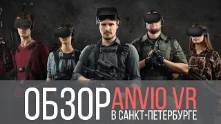 Обзор Anvio VR в Петербурге + РОЗЫГРЫШ