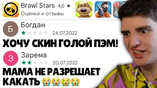 ТУПЫЕ ШКОЛЬНИКИ В ОТЗЫВАХ 😂 (Бравл Старс + Говорящий Бен + Сабвей Серф + Стандофф 2)