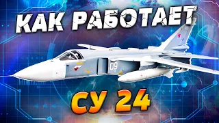 Небесные ФЕХТОВАЛЬЩИКИ: самолету Су-24 — НЕТ РАВНЫХ? УНИКАЛЬНЫЕ возможности бомбардировщика