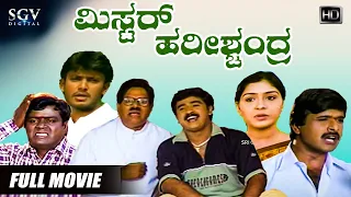 Mr. Harishchandra - ಮಿಸ್ಟರ್ ಹರಿಶ್ಚಂದ್ರ Kannada Full Movie | Mohan, Anu Prabhakar, S Narayan, Darshan