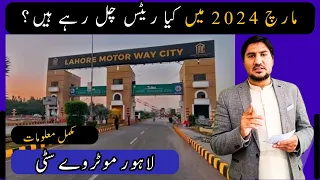 Lahore Motorway City | Rates Updates | March 2024 | Blocks | Latest News | Precautions | Usman Malik