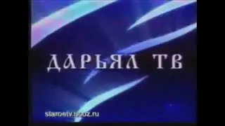 Все заставки Дарьял ТВ/ДТВ/Перец/Че (1999-2019), часть 1 (1999-2002)