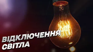 Відключення світла в Україні: коли можна вмикати електроприлади?