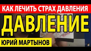 Страх давления при неврозе | Высокое давление симптомы | Страх высокого давления