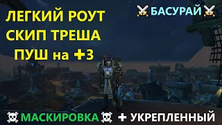 Мехагон Свалка Ключ Мифик +15 аффикс МАСКИРОВКА гайд прохождения эпохального подземелья | RAIDLINE