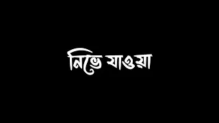 Megh - Stone - মেঘ - Black Screen Lyrics