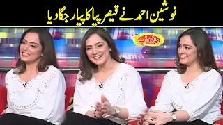 Nausheen Ahmed Star Of Begangi | Mazaaq Raat | Dunya News