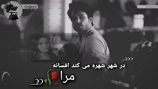 (در شهر شهره میکند افسانهً مرا🎻♫) #نوید_صابر_پور doçhaar