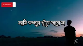 Alo (lyrics)  ।।  আলো (লিরিক্স) ।। Tahsan