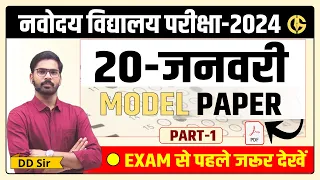 Model Paper-1🔥🔥 Navodaya Vidyalaya Exam Complete Solution JNVST-2024 Exam Date-20 January