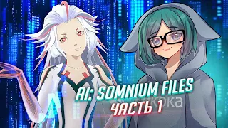 AI: The Somnium Files прохождение ч1