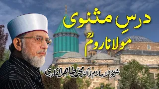 Dars e Masnavi Maulana Room | درس مثنوی | Shaykh-ul-Islam Dr Muhammad Tahir ul Qadri 02/08