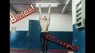 |  Силовая Тренировка ГИМНАСТОВ | ВЫЗОВ! 100 СЕКУНД ОТЖИМАНИЙ!