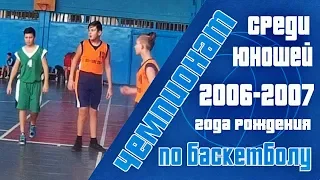 Чемпионат Луганской области по баскетболу | Юноши 2006-2007 года рождения | Луганск 08 декабря 2018