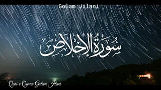 Surah Al-Ikhlas | Surat Ikhlas - 100 Times On Repeated Golam Jilani