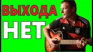 Как играть СПЛИН - ВЫХОДА НЕТ | Лучший разбор на ютубе!