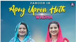 Zaboor 18 || Appy Upro hath wadha k|| by Anum Ashraf and Sisters