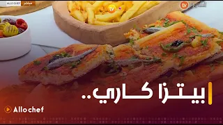 ألو شاف | طريقة تحضير "بيتزا كاري" مع الشاف نادية ليوم  27 افريل 2024