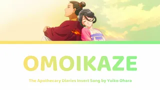 [HD] Omoikaze 想風 おもいかぜ - Apothecary Diaries Insert Song 薬屋のひとりごと 挿入歌 | Yuiko Ohara 大原ゆい子