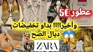 هادو هوما التخفيضات وإلا فلا😱عطور %50👌كساوي طوال بأثمنة رخيصة👌ؤنصمبلات دلفريع👌صندلات صيفيه رخا يخلع