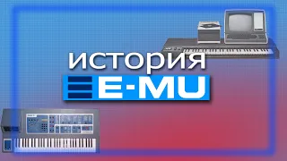 E-MU Systems