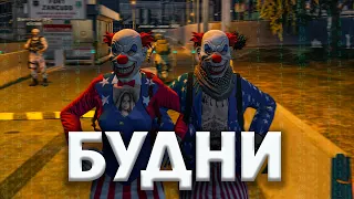 БУДНИ GTA 5 RP MAJESTIC ONLINE ГТА 5 РП МАДЖЕСТИК