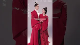 婚服拍摄花絮幕后！#吴磊 #赵露思 喜庆热舞💖《星汉灿烂·月升沧海/Love Like the Galaxy》BTS｜吴磊 赵露思 郭涛 曾黎 保剑锋 童蕾【捷成华视偶像剧场】