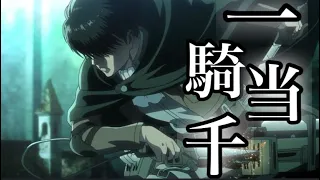 【複合mad】一騎当千×あらき【MAD/AMV】