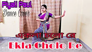 EKLA CHOLO RE DANCE COVER BY PIYALI I JODI TOR DAK SUNE KEU NA ASE I RABINDRA SANGEET