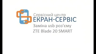 Замена usb разъема  ZTE  blade 20 smart