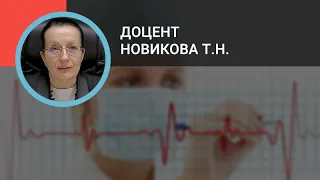 Кардиолог Новикова Т.Н.: Ведение пациентов, принимающих антикоагулянты, в ургентных ситуациях