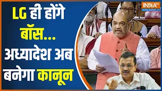 Amit Shah In Lok Sabha: Delhi Service Bill पर लोकसभा से गृहमंत्री अमित शाह का भाषण | Delhi LG | AAP